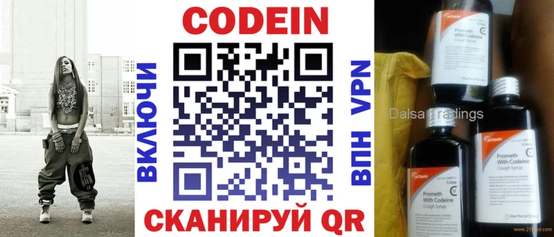 Купить закладки  Закаменск  Codein напиток Lean (лин) 